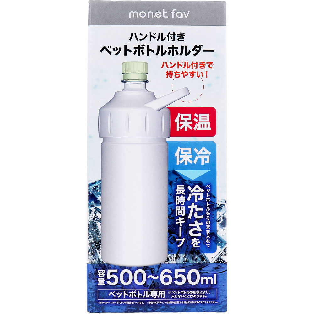 monet fav ハンドル付き ペットボトルホルダー アッシュグレー 500～650mL 1個入