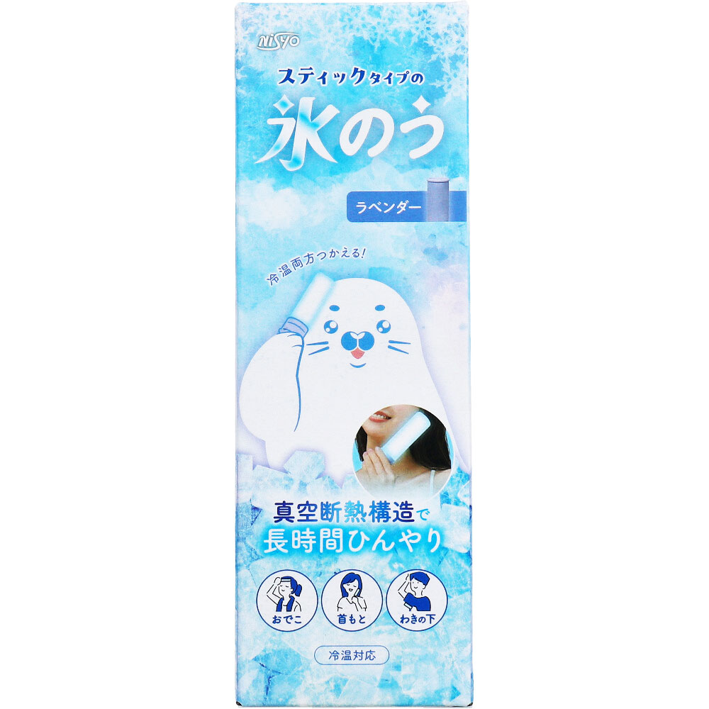 スティックタイプの氷のう 冷温対応 ラベンダー