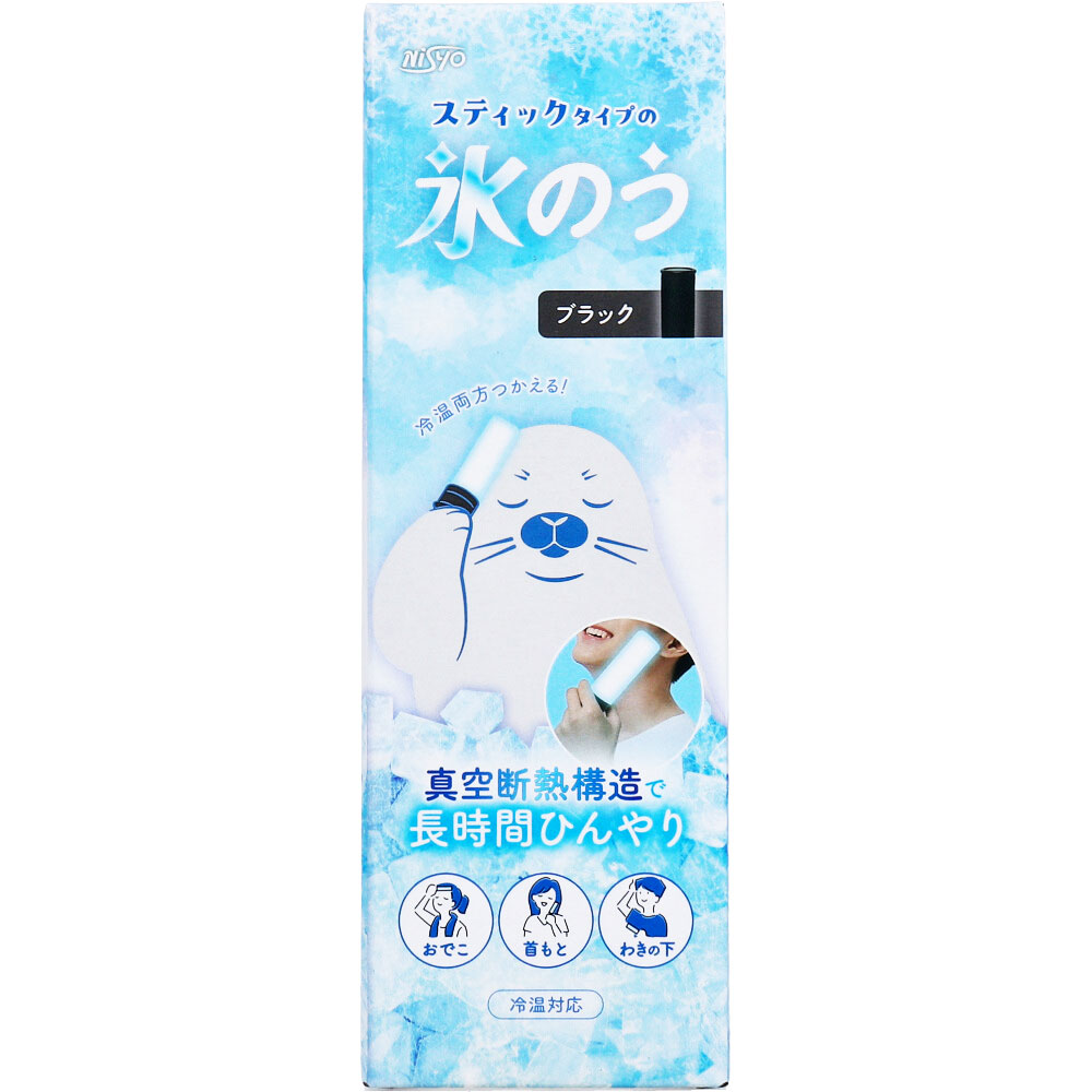 スティックタイプの氷のう 冷温対応 ブラック
