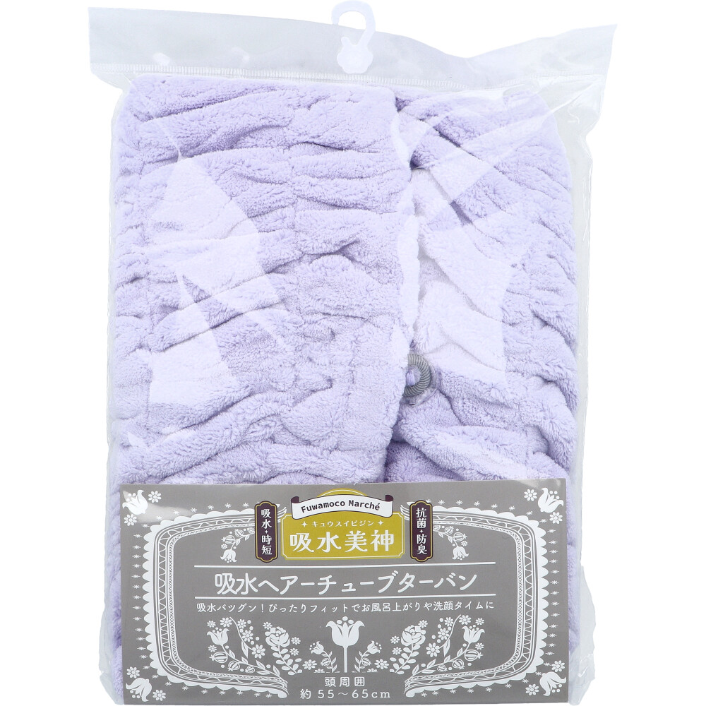 フワモコマルシェ 吸水美神 キュウスイビジン 吸水ヘアチューブターバン V 1枚入