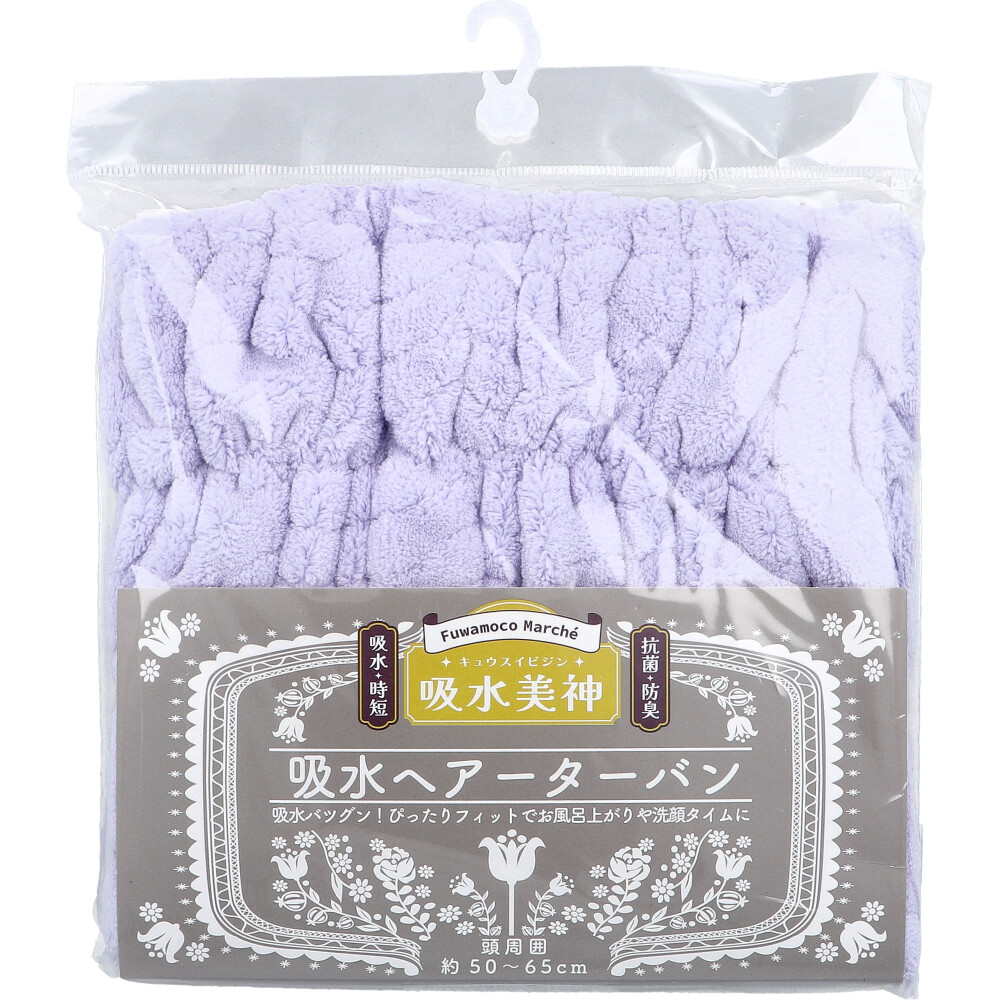 フワモコマルシェ 吸水美神 キュウスイビジン 吸水ヘアーターバン V 1枚入