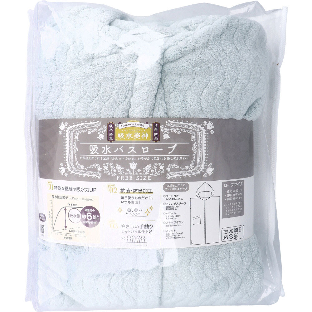 フワモコマルシェ 吸水美神 キュウスイビジン 吸水バスローブ フリーサイズ BGR 1着入
