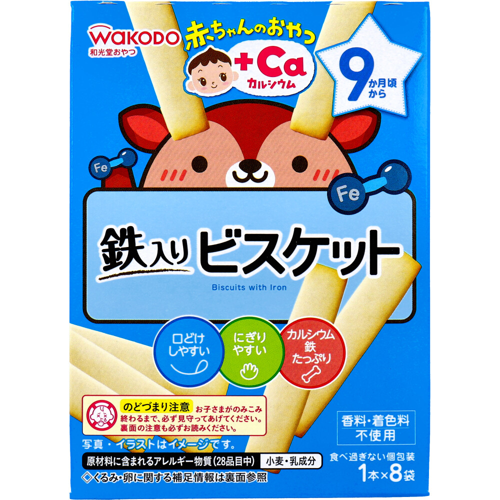 ※和光堂 赤ちゃんのおやつ+Ca カルシウム 鉄入りビスケット 1本×8袋入