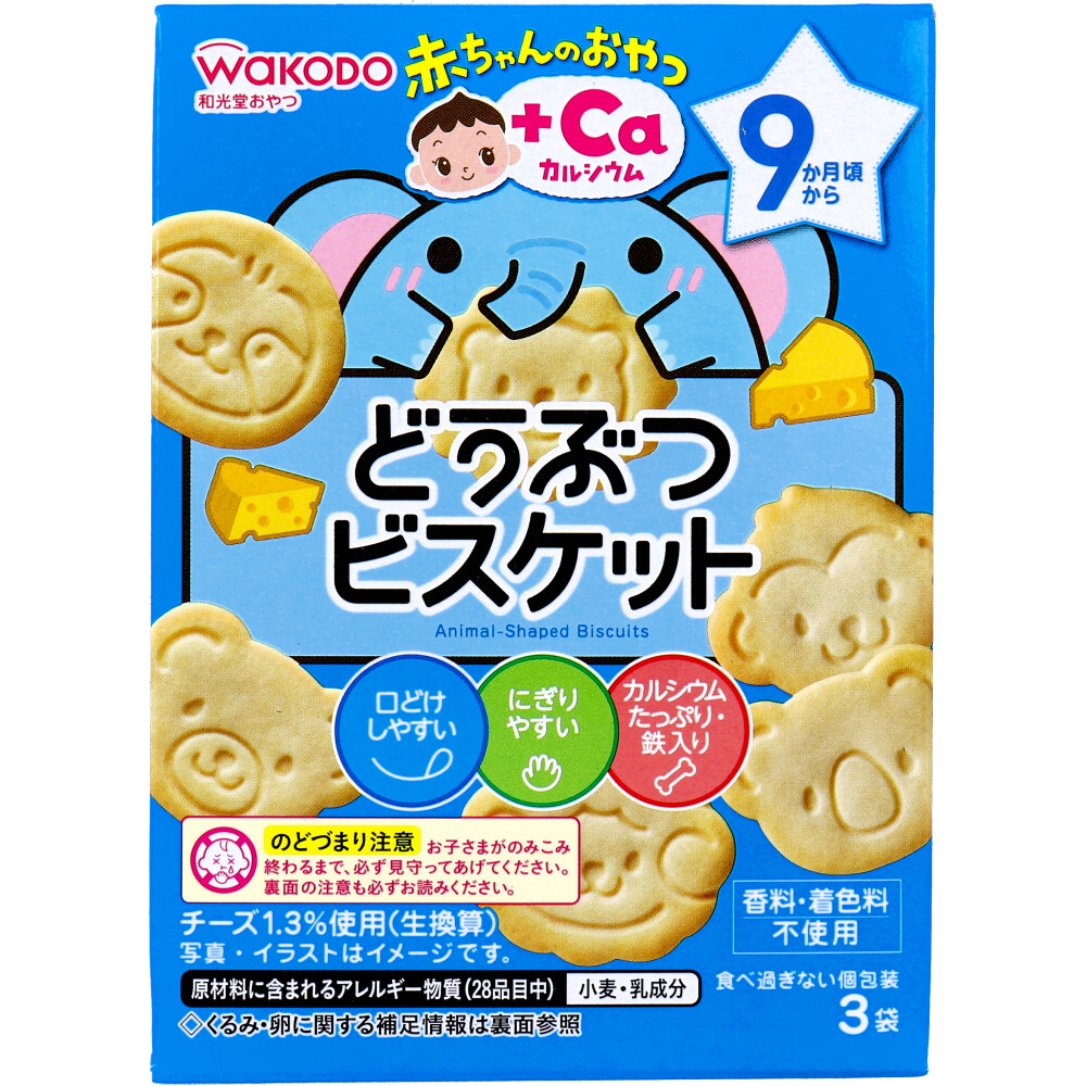 ※和光堂 赤ちゃんのおやつ+Ca カルシウム どうぶつビスケット 3袋入