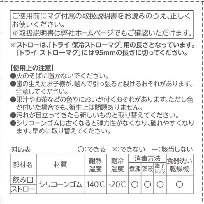 135円 クリスマス特集2022 マグ用ストローセット S-10