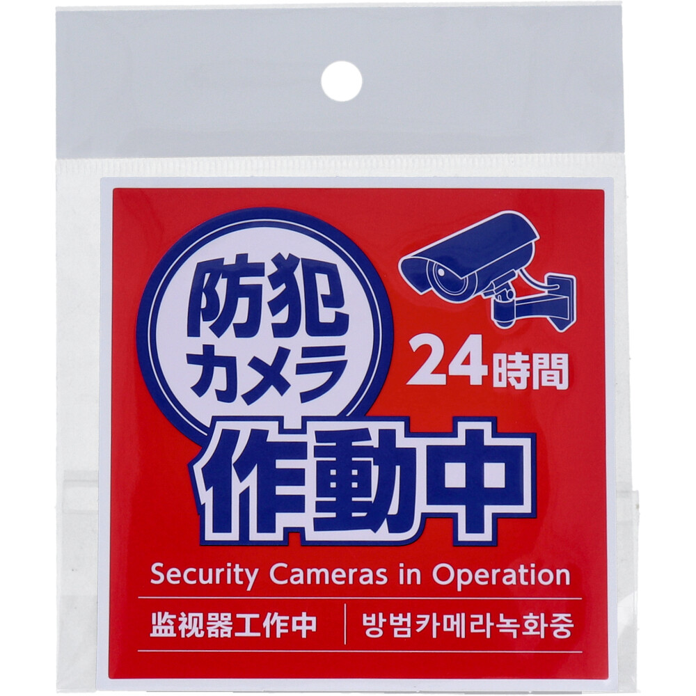 防犯カメラ作動中ステッカー 95×95mm