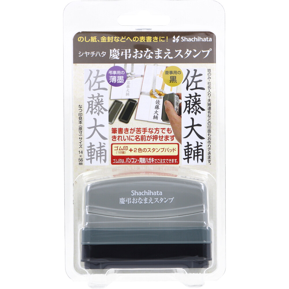 慶弔おなまえスタンプ メールオーダー式