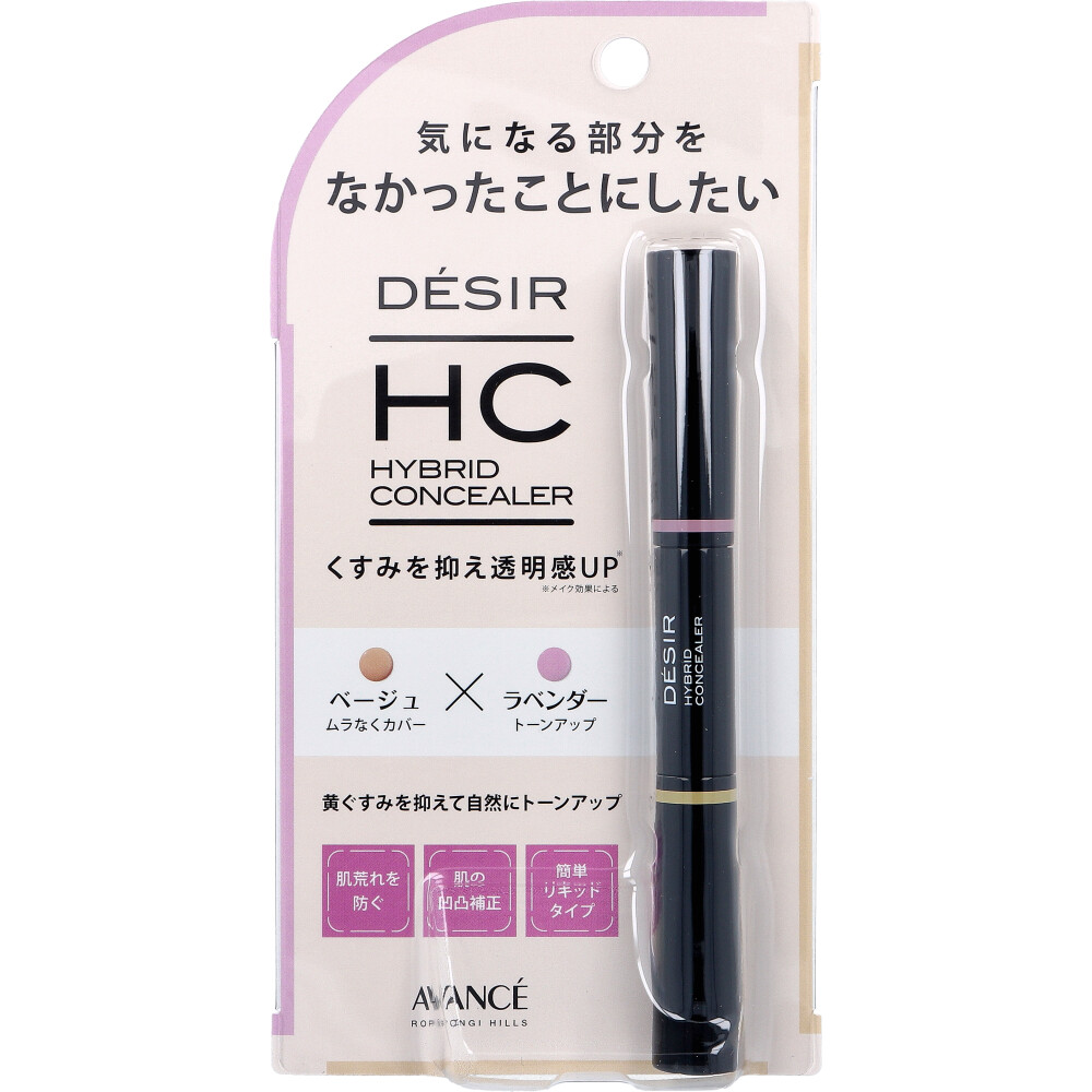 アヴァンセ デジール ハイブリッド コンシーラー 部分用ファンデーション ベージュ×ラベンダー 1個入