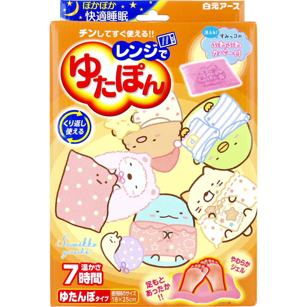 レンジでゆたぽん すみっコぐらし ゆたんぽタイプ 温かさ7時間 ふわふわカバー付 1セット
