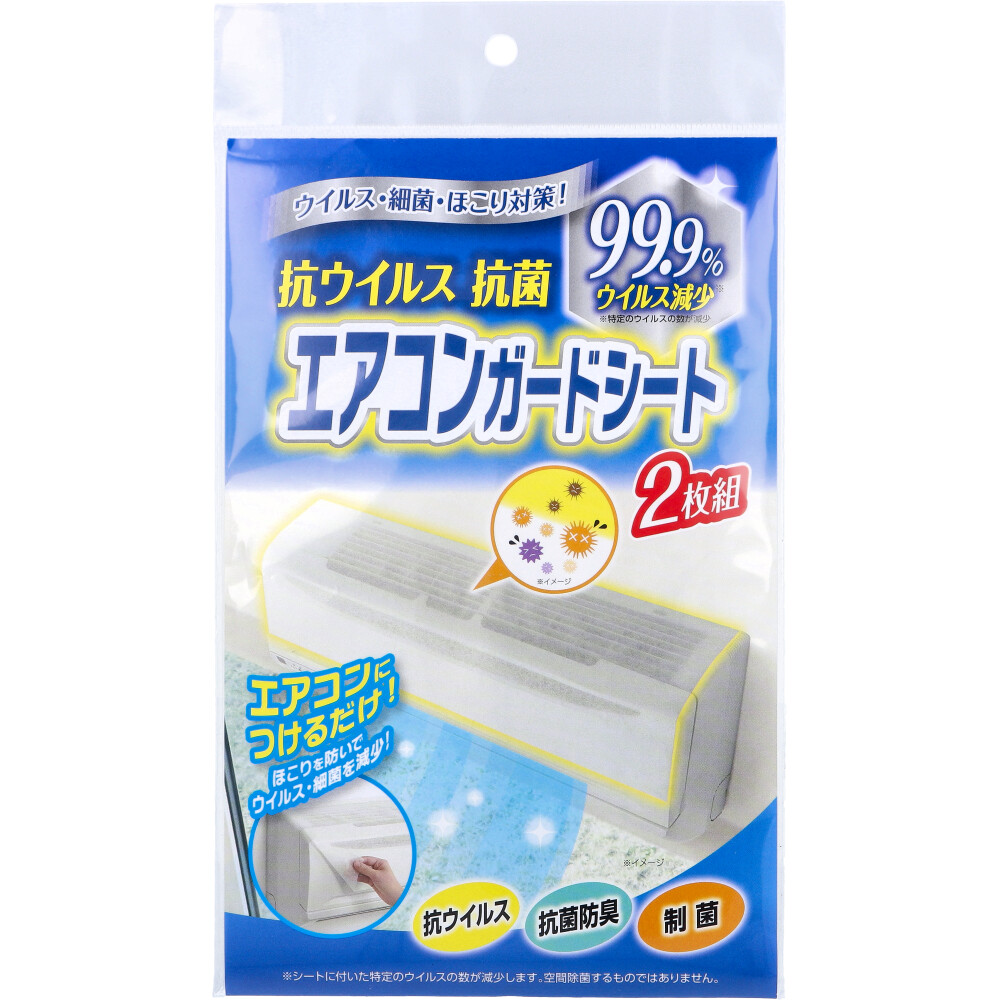 コジット Cufitec(キュフィテック) 抗ウイルス抗菌エアコンガードシート 2枚組