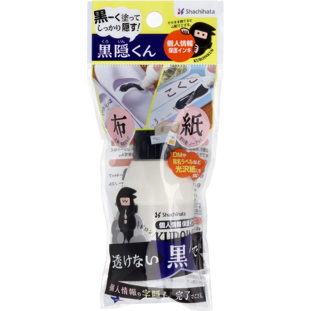 個人情報保護インキ 黒隠くん 30mL