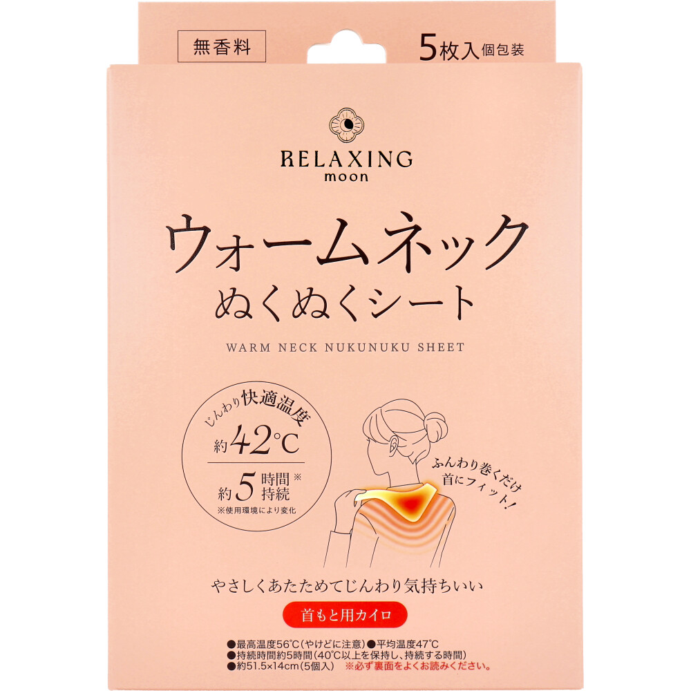ウォームネック ぬくぬくシート 首もと用カイロ 個包装 無香料 5枚入