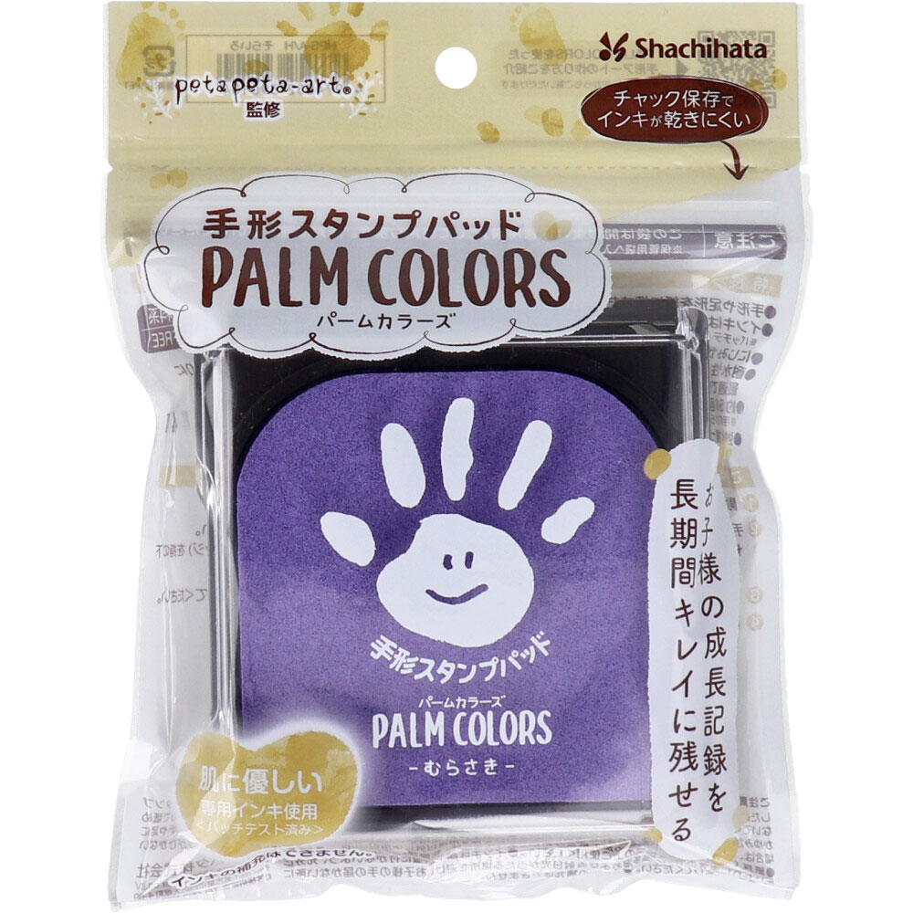 手形スタンプパッド パームカラーズ むらさき