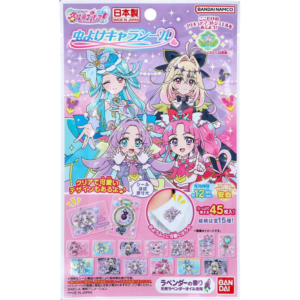 虫よけキャラシール 名探偵プリキュア！ ラベンダーの香り 45枚入