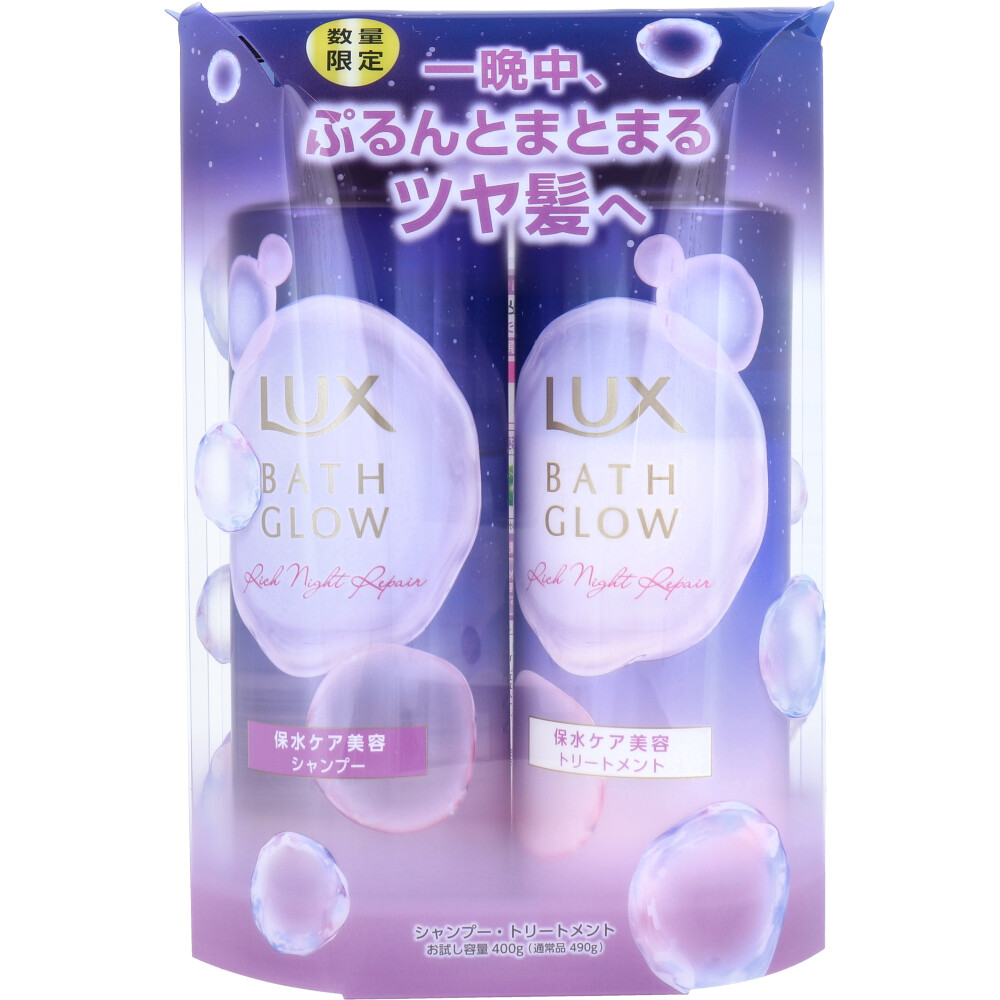 [販売終了]ラックス バスグロウ リッチナイトリペア お試し容量ポンプペア 各400g