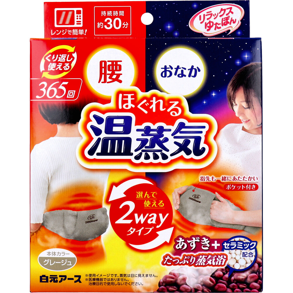 リラックスゆたぽん 腰・おなか 2wayホット ほぐれる温蒸気 グレージュ 1個入