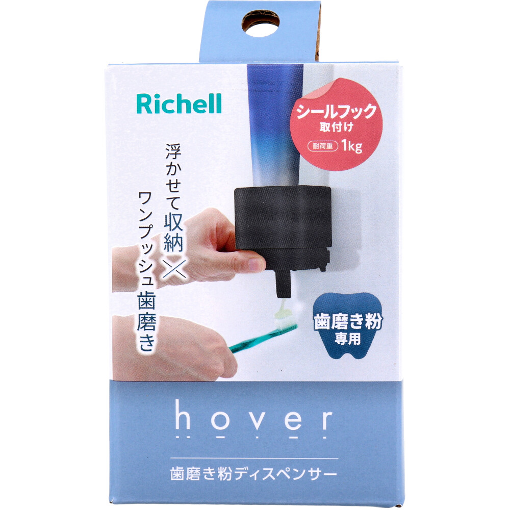 リッチェル ホバー シールフック歯磨き粉ディスペンサー ダークグレー