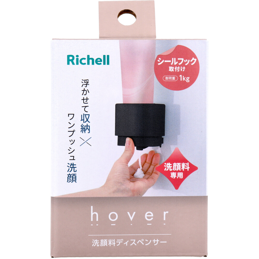 リッチェル ホバー シールフック洗顔料ディスペンサー ダークグレー