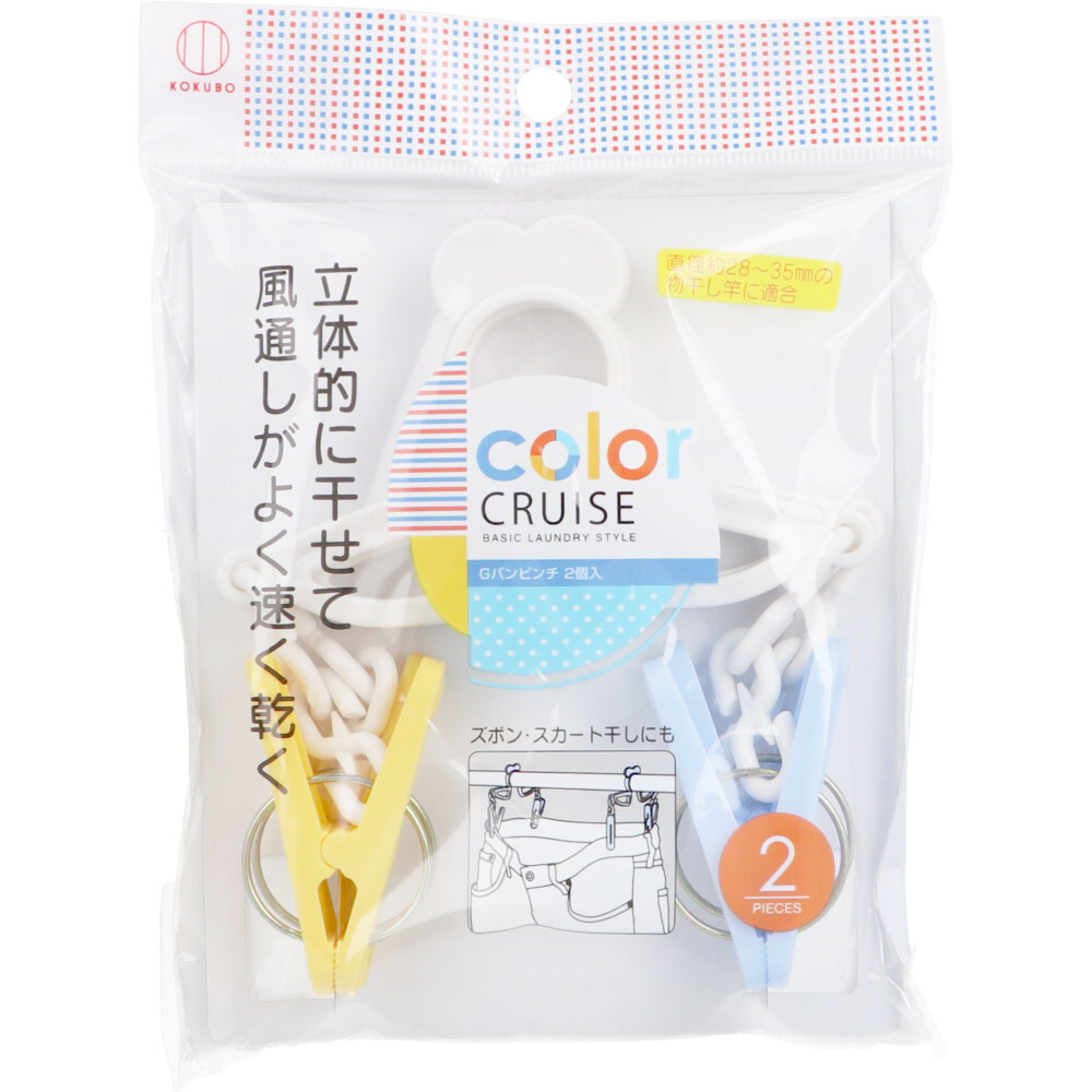 color CRUISE(カラークルーズ) Gパンピンチ 2個入