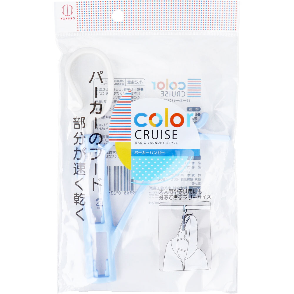 color CRUISE(カラークルーズ) パーカーハンガー