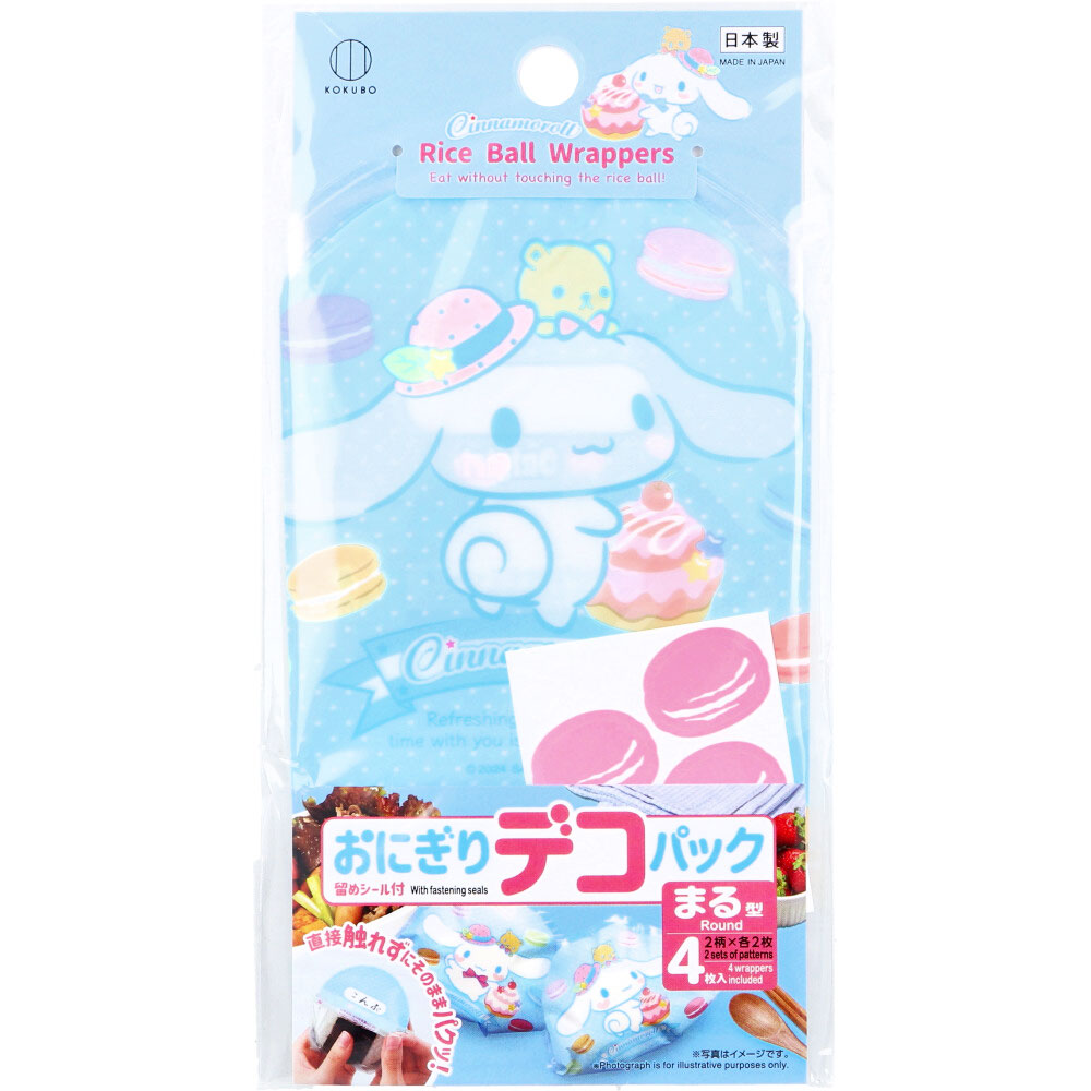 おにぎりデコパック まる型 シナモロール マカロン  4枚入