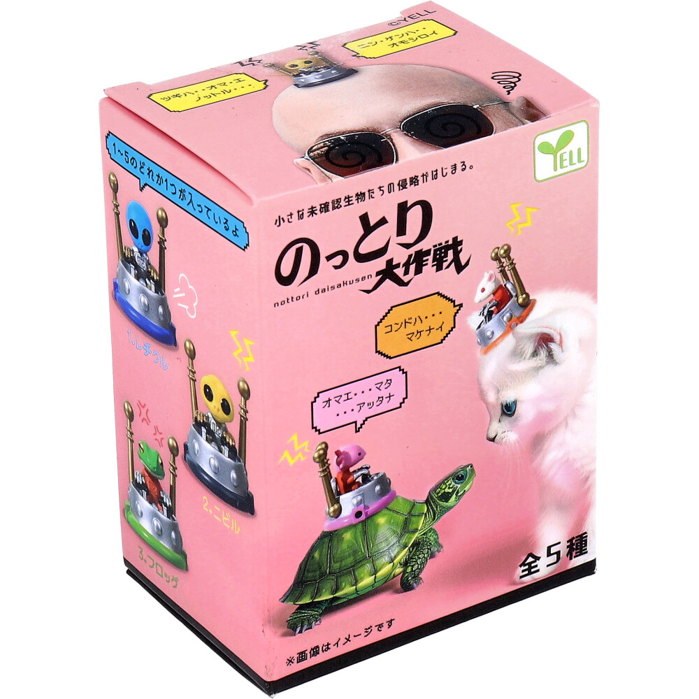 フィギュア のっとり大作戦 1個入