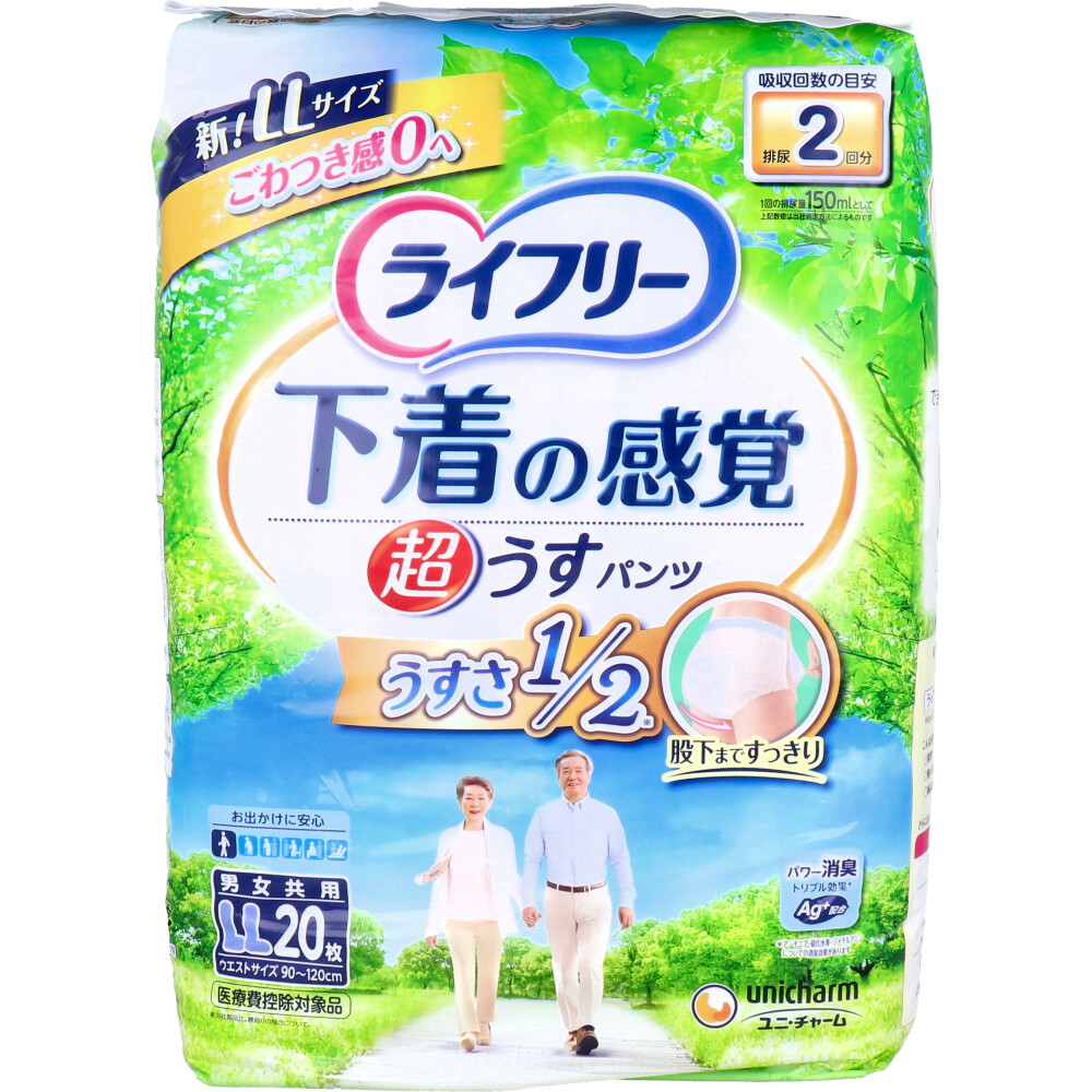 ライフリー 下着の感覚 超うすパンツ LLサイズ 20枚入