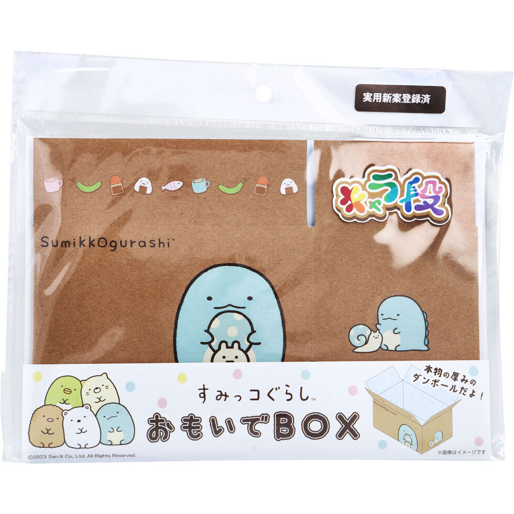 キャラ段 おもいでBOX とかげ TMOB-SXSG-S005 1個入