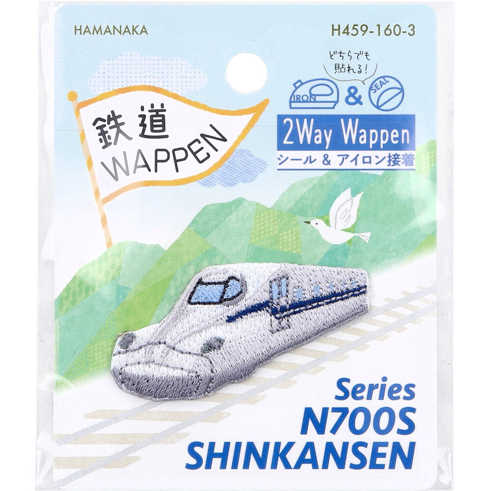 2way刺しゅうワッペン 鉄道 N700系新幹線 1枚入