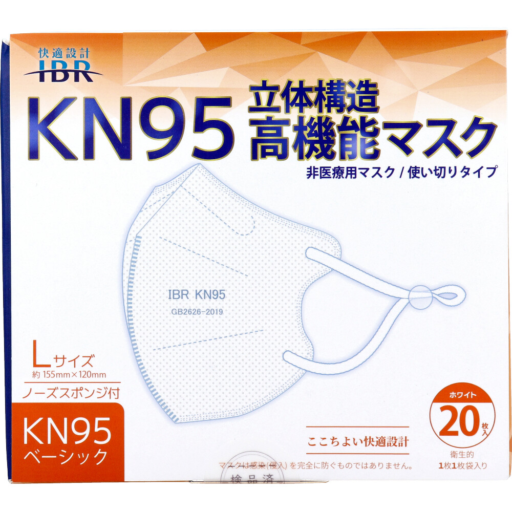【業務用】KN95 ベーシック 立体構造高機能マスク 個別包装 Lサイズ ホワイト 20枚入
