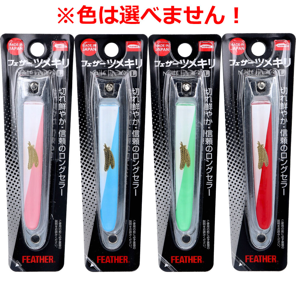 フェザー ツメキリ L FG-L 1個入
