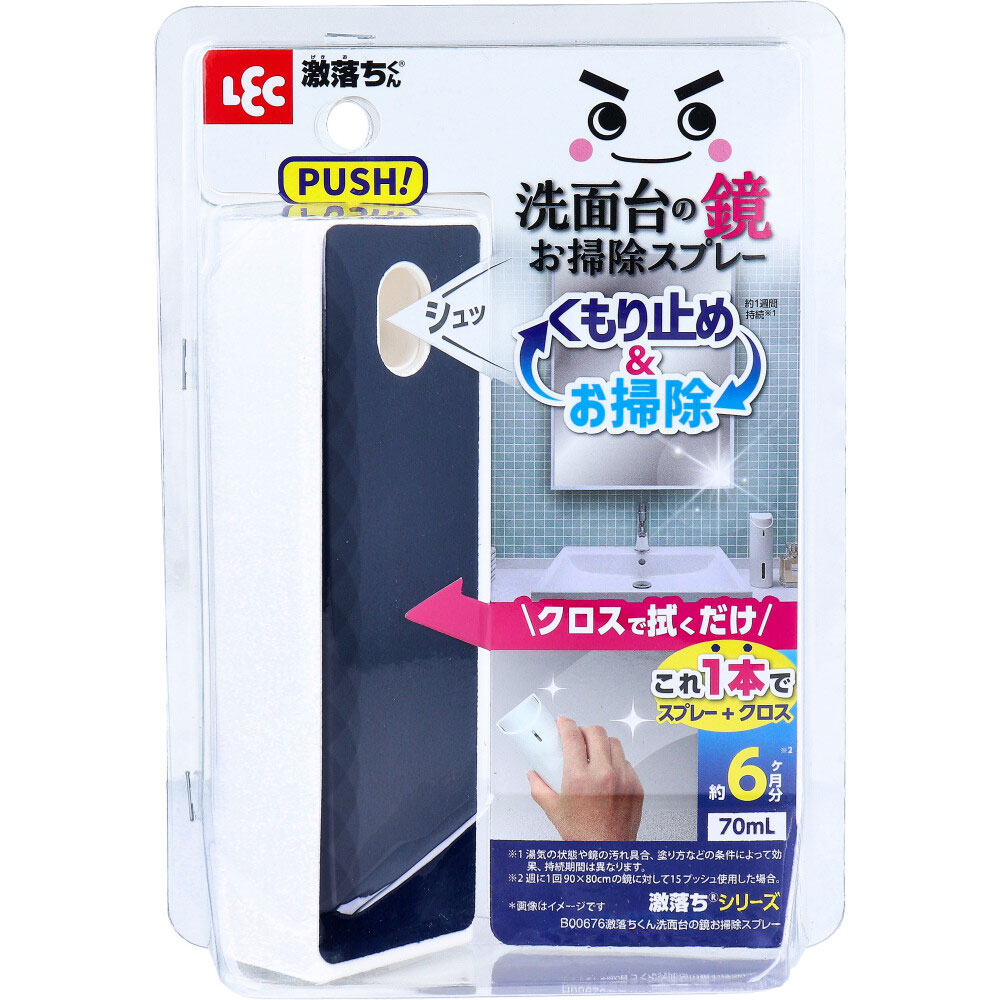 激落ちくん 洗面台の鏡お掃除スプレー 70mL