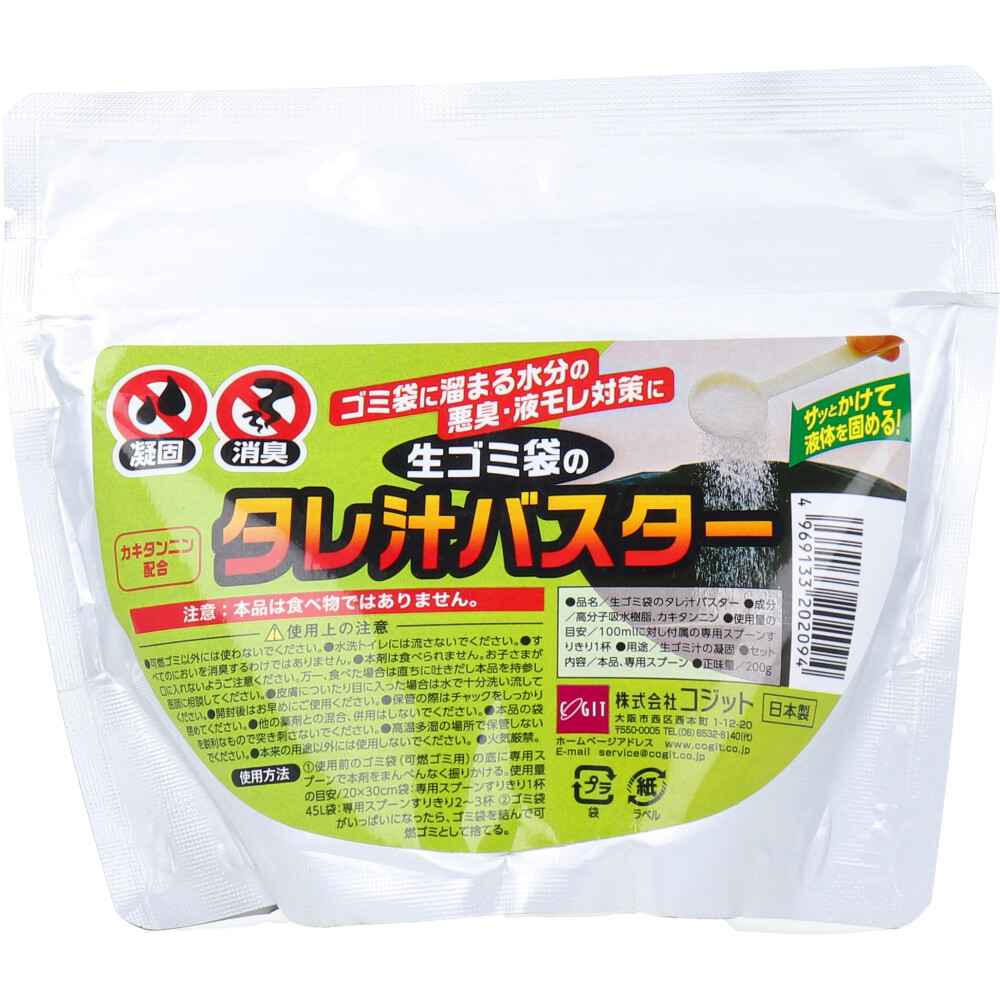 生ゴミ袋のタレ汁バスター 200g