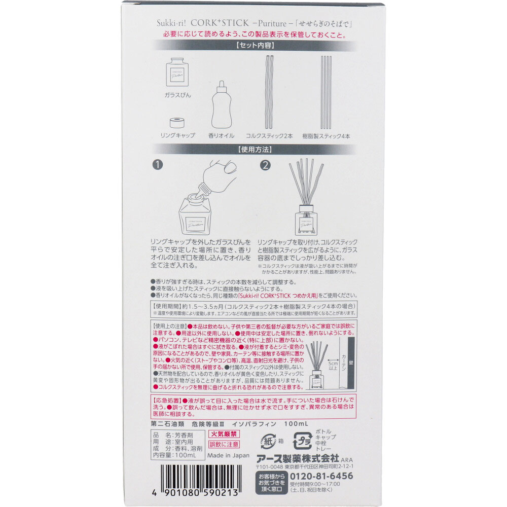 Sukki-ri! CORK+STICK Puriture せせらぎのそばで - リラクゼーション