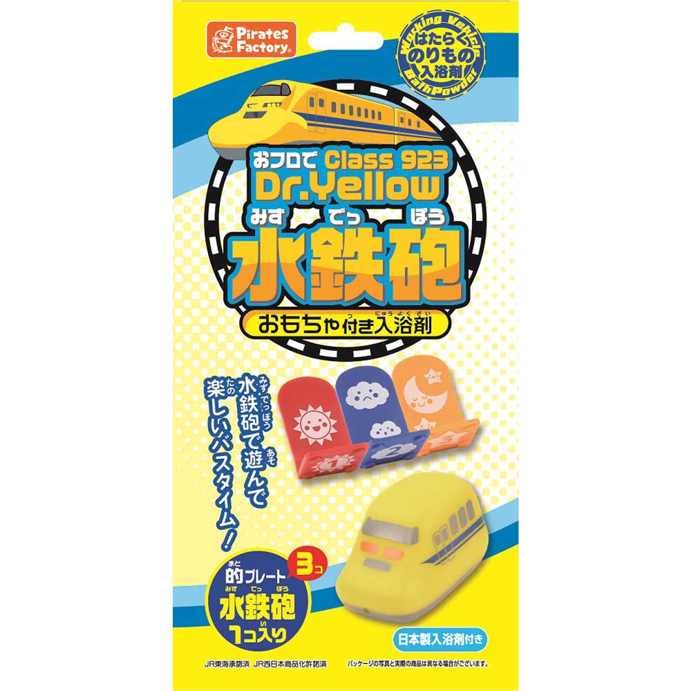 おフロでClass 923 Dr.Yellow水鉄砲 おもちゃ付き入浴剤 25g(1包入)