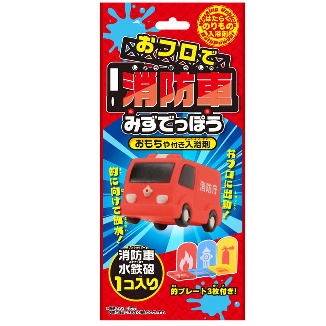 おフロで消防車みずでっぽう おもちゃ付き入浴剤 25g(1包入)[倉庫区分OC]