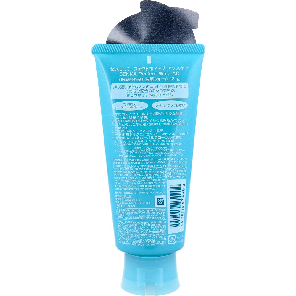 洗顔専科 パーフェクトホイップ 薬用 アクネケア 120g | 卸・仕入れ