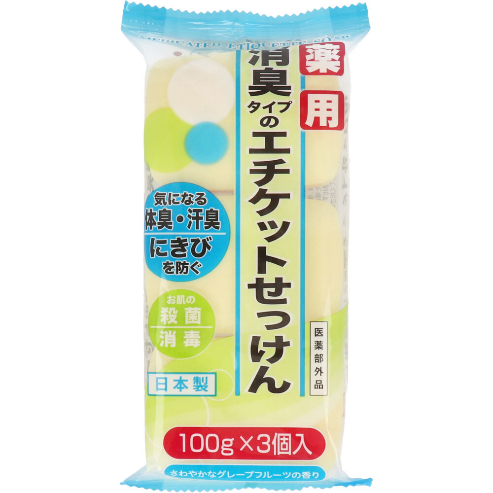 【アウトレット】薬用エチケット石けん 100g×3個入