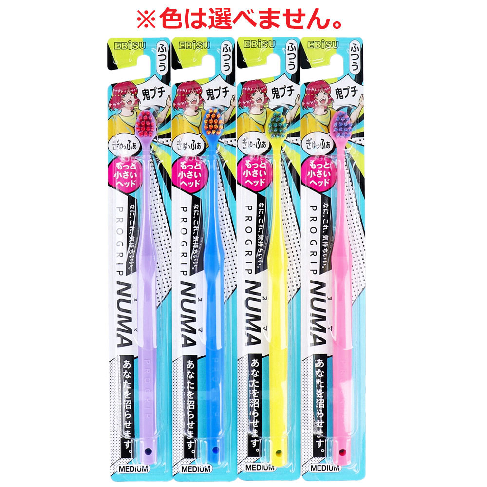 プログリップ NUMA ハブラシ もっと小さいヘッド 鬼プチ ふつう 1本入