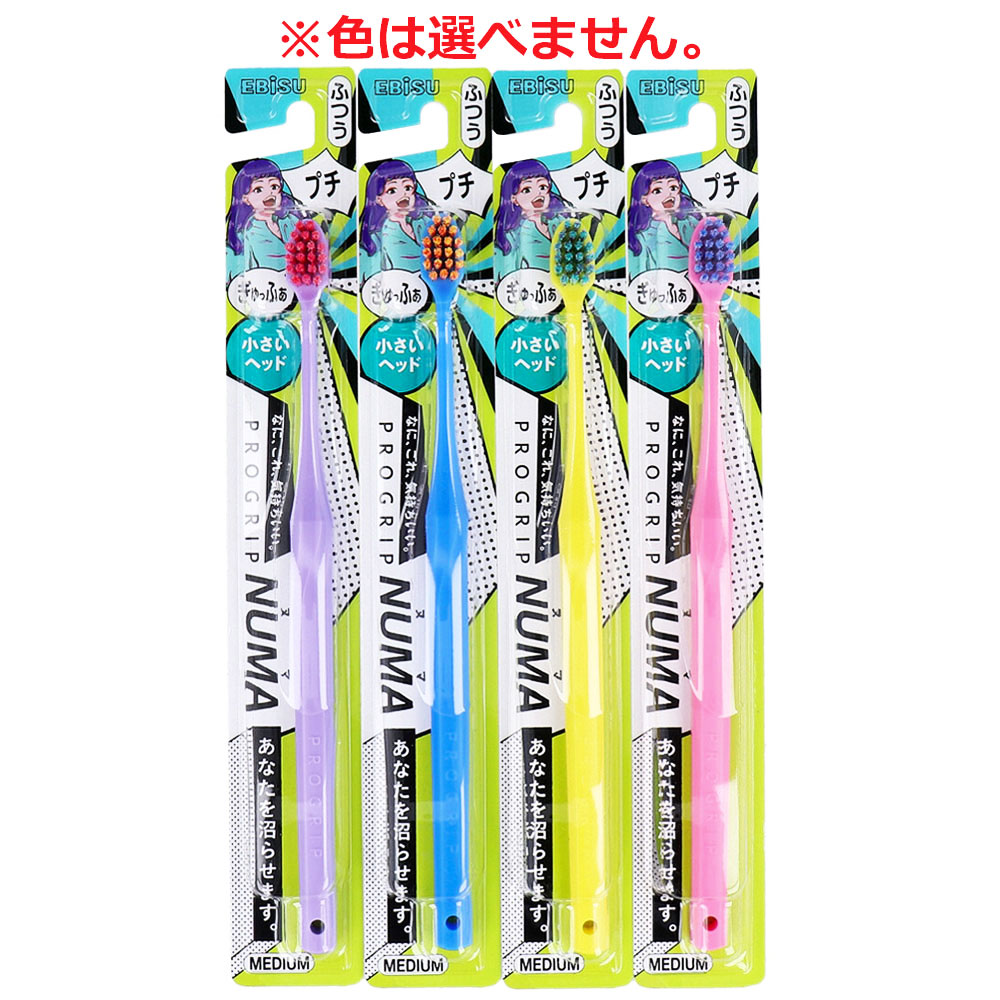 プログリップ NUMA ハブラシ 小さいヘッド プチ ふつう 1本入
