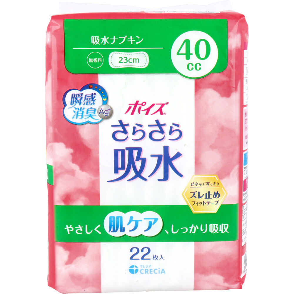 ポイズ さらさら吸水 吸水ナプキン 無香料 40cc 22枚入
