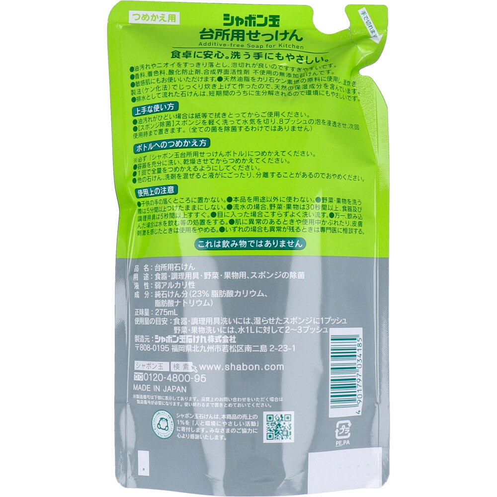 送料0円 シャボン玉石けん シャボン玉台所用せっけん泡タイプ つめかえ用 ２７５ｍｌ １個 discoversvg.com