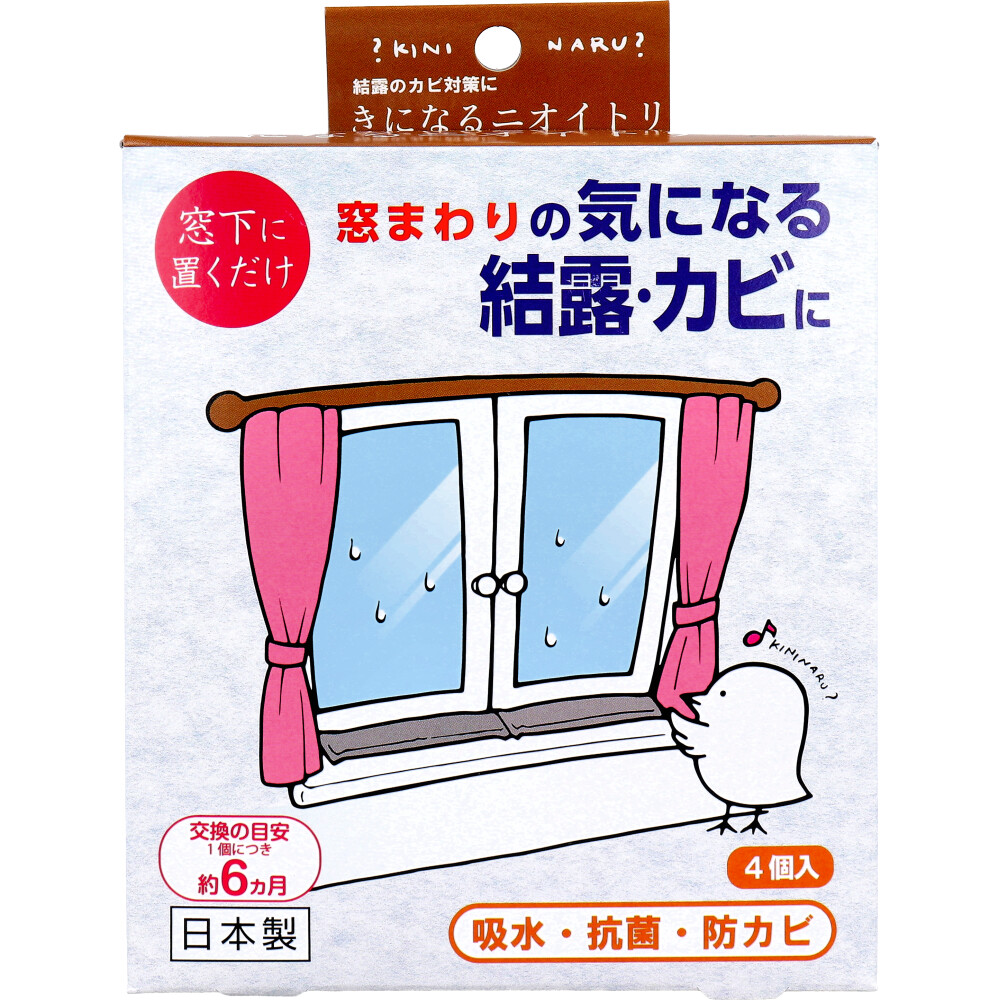 きになるニオイトリ 結露とカビ対策用 4個入