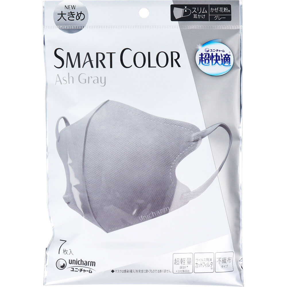 超快適マスク SMART COLOR(スマートカラー) アッシュグレー 大きめ 7枚入