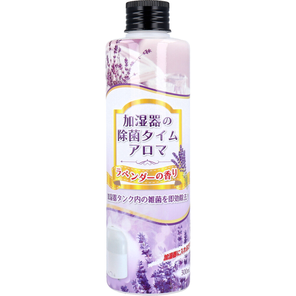 加湿器の除菌タイム アロマ ラベンダーの香り 300mL