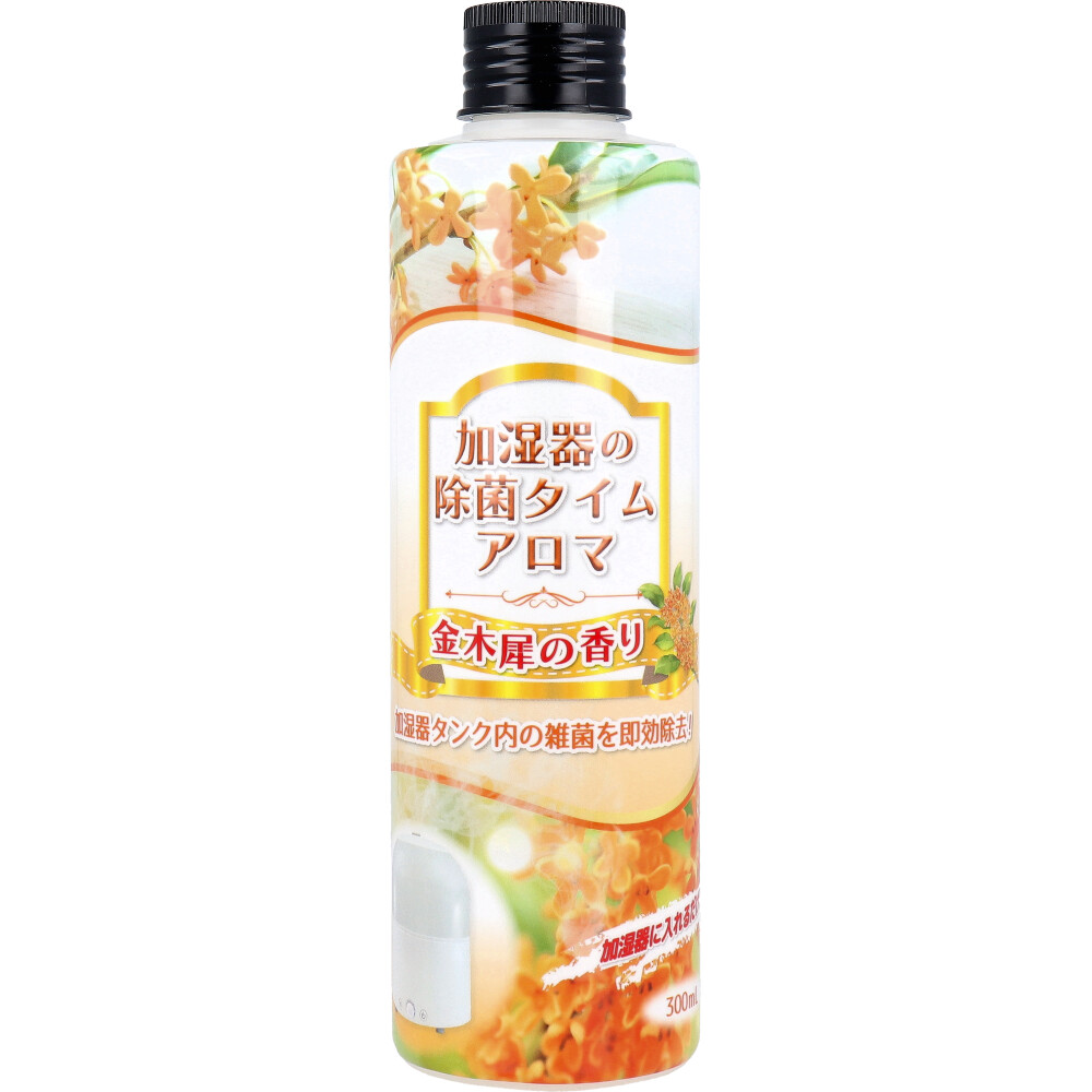 加湿器の除菌タイム アロマ 金木犀の香り 300mL