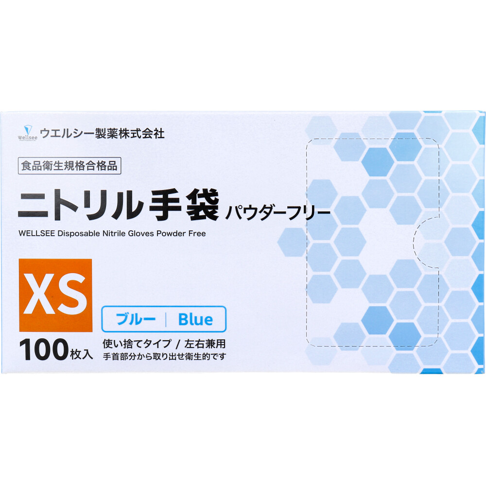 【業務用】ウエルシーニトリルグローブ パウダーフリー ブルー 左右兼用 XS 100枚入