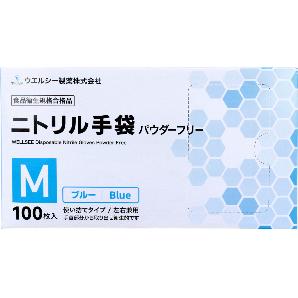 【業務用】ウエルシーニトリルグローブ パウダーフリー ブルー 左右兼用 M 100枚入