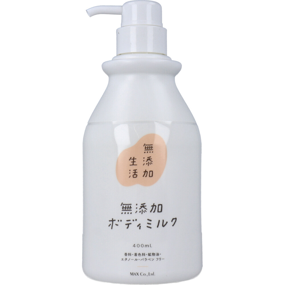 [2月26日まで特価]無添加生活 無添加ボディミルク 400mL
