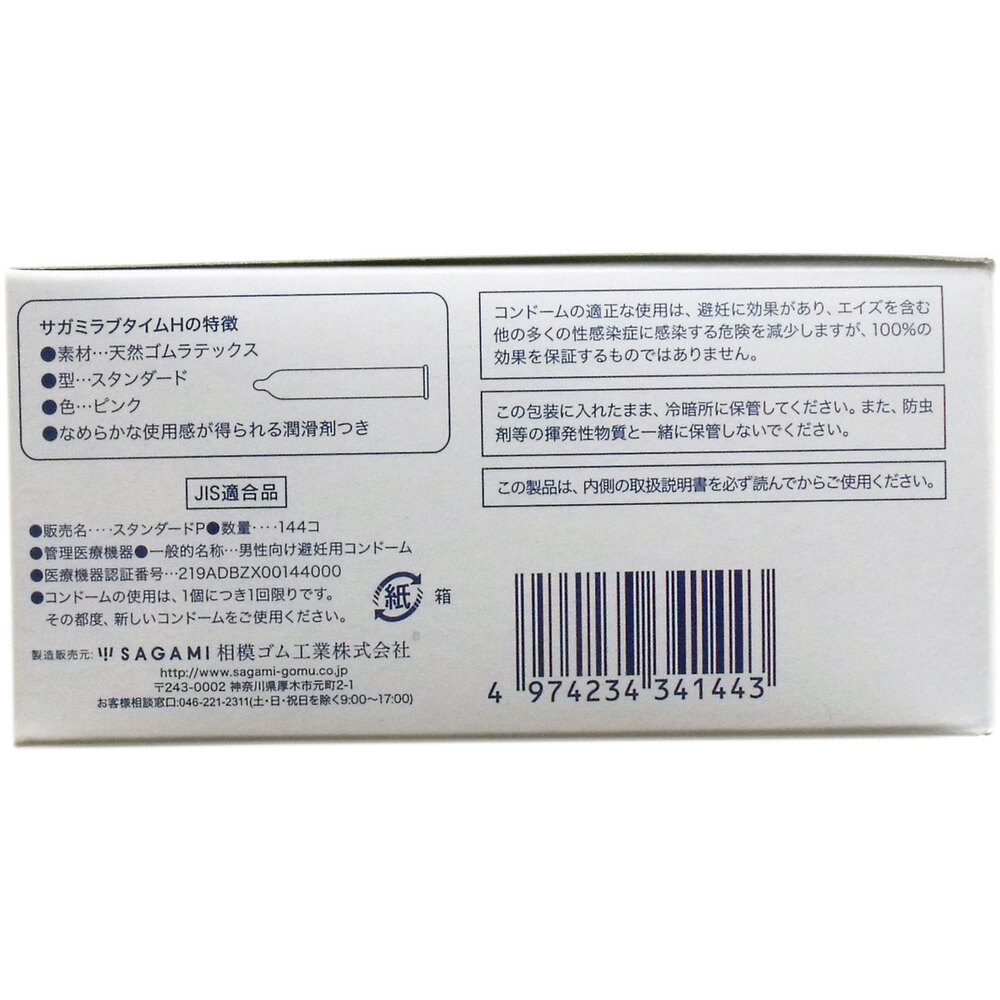 サガミラブタイム 業務用 コンドーム 144個入 1個あたり12.5円 - 衛生